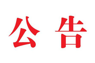 西安思坦仪器股份有限公司 2019年年度股东大会通知公告